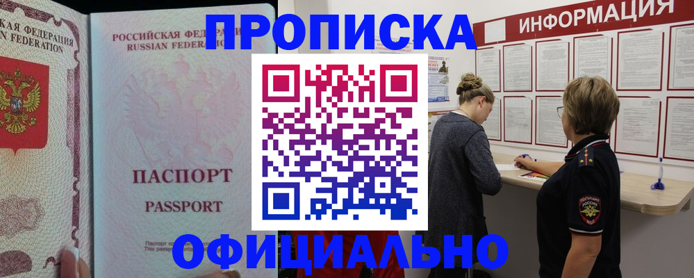прописка для военкомата в Сухом Логе