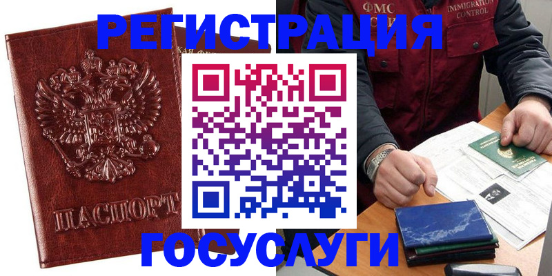 временная регистрация законно в Сухом Логе